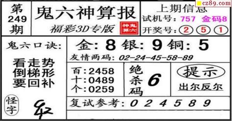 鬼六神算胆码图-18249期