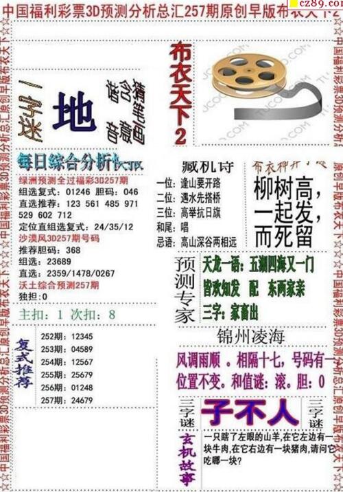 3d早版布衣天下图谜2018257期