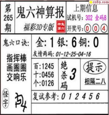 鬼六神算胆码图-18265期