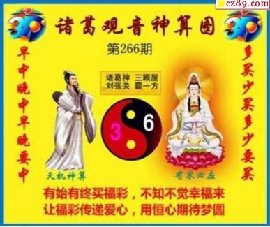 福彩3d诸葛观音神算第2018266期(金胆玄机图)