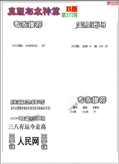 3d布衣神算AB版图谜2018272期