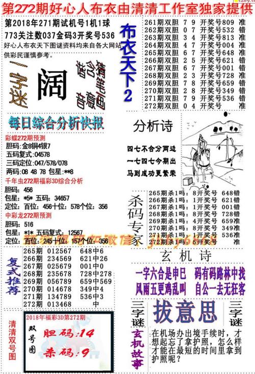 3d好心人布衣图谜2018272期