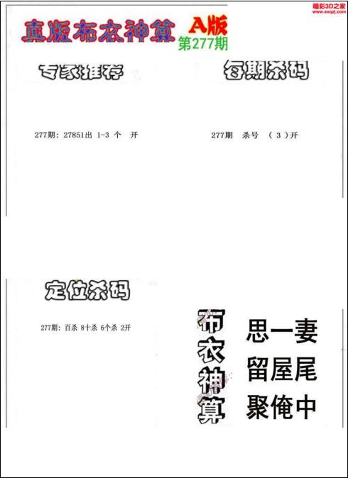 福彩3d布衣神算AB版-18277期