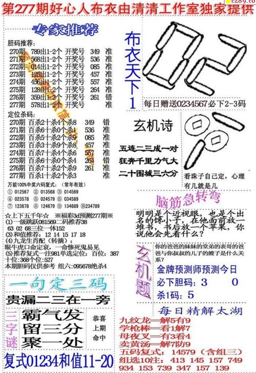 福彩3d好心人布衣-18277期
