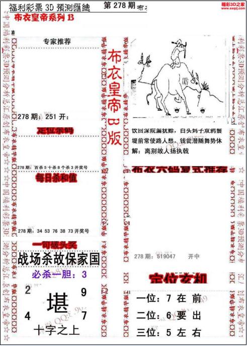 福彩3d第18278期布衣皇帝图谜B版