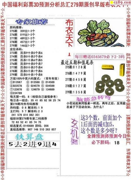 福彩3d早版布衣天下-18279期