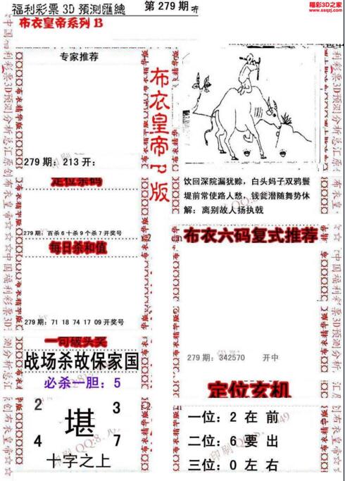 福彩3d第18279期布衣皇帝图谜B版