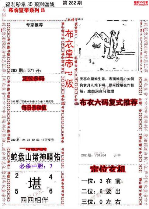 福彩3d第18282期布衣皇帝图谜B版