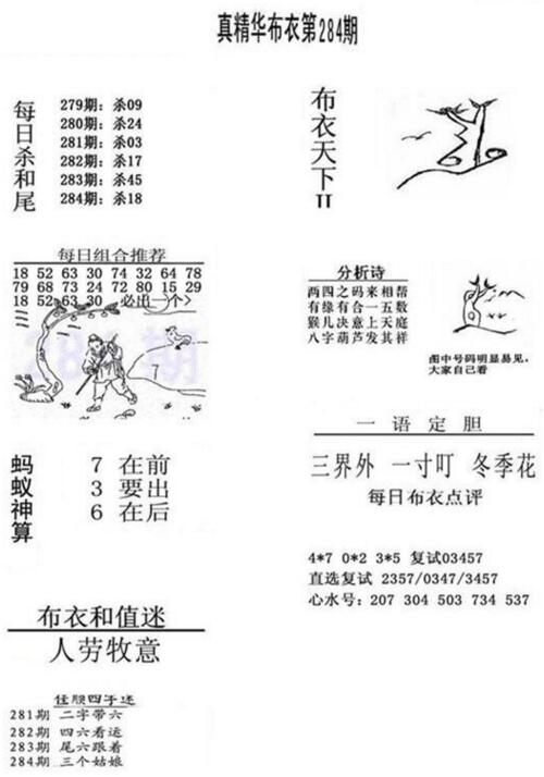 3d布衣天下图谜2018284期