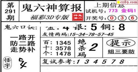 鬼六神算胆码图-18291期