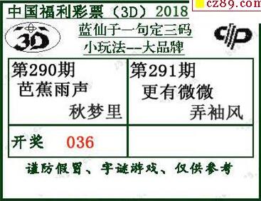 蓝仙子一句定三码18291期