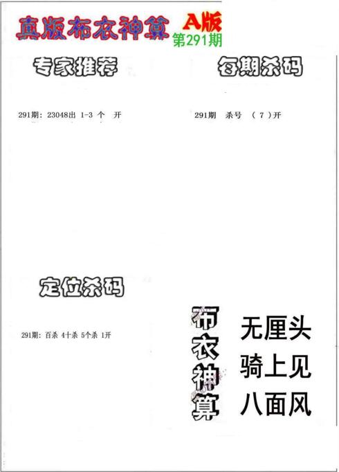 福彩3d布衣神算AB版-18291期