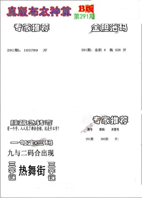 3d布衣神算AB版图谜2018291期