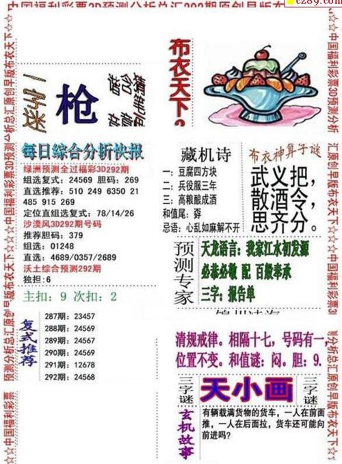 3d早版布衣天下图谜2018292期