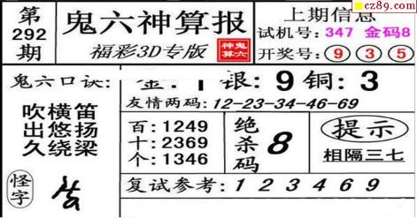 鬼六神算胆码图-18292期