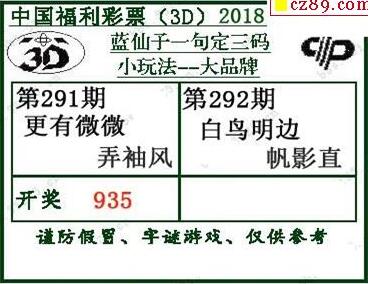 蓝仙子一句定三码18292期