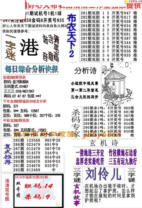 3d好心人布衣图谜2018292期