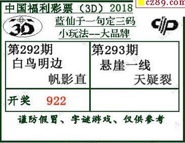 蓝仙子一句定三码18293期