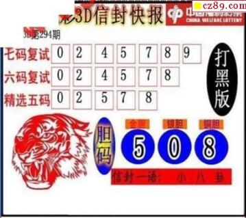 3d294期：信封快报3d图谜