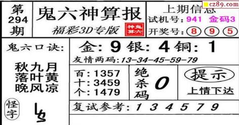 鬼六神算胆码图-18294期