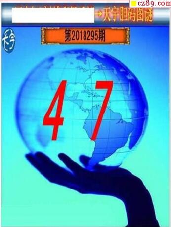 3d295期：天宇一句定三码+胆码图