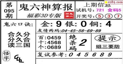 鬼六神算胆码图-18295期