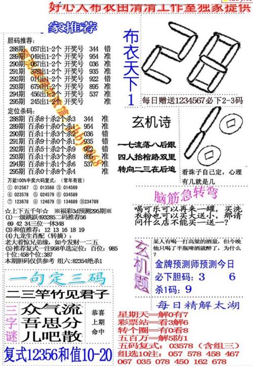 福彩3d好心人布衣-18295期