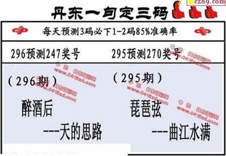 福彩3d第18296期山东真诀