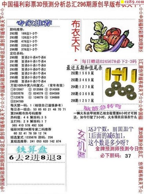 福彩3d早版布衣天下-18296期