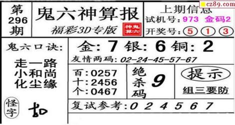 鬼六神算胆码图-18296期