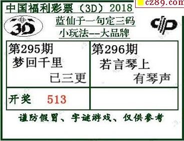 蓝仙子一句定三码18296期