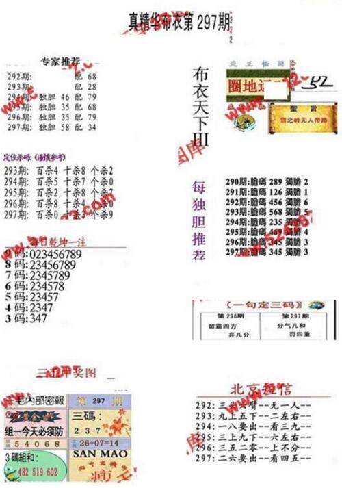 3d18297期：真精华布衣天下图库