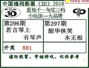 蓝仙子一句定三码18297期