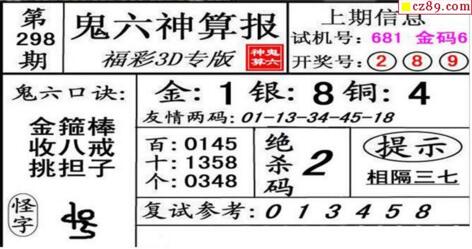 鬼六神算胆码图-18298期