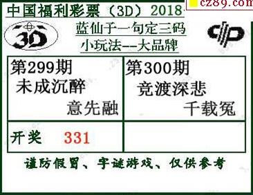 蓝仙子一句定三码18300期