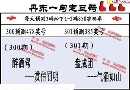 福彩3d第18301期山东真诀