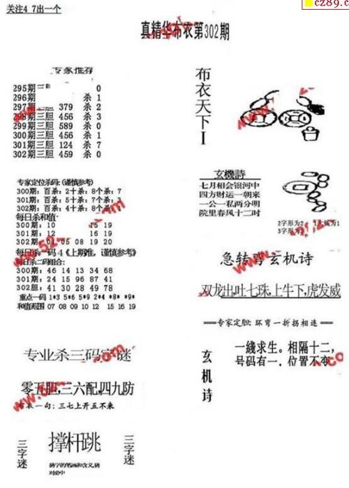 福彩3d布衣天下-18302期