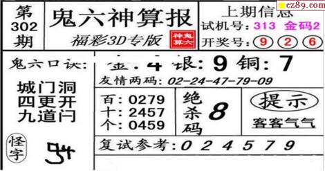 鬼六神算胆码图-18302期