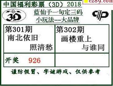 蓝仙子一句定三码18302期