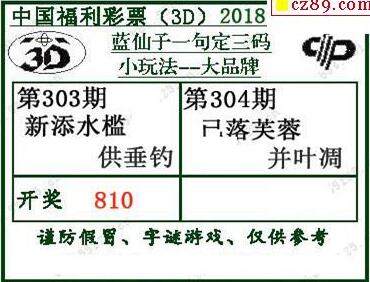 蓝仙子一句定三码18304期