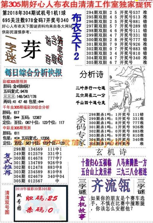3d好心人布衣图谜2018305期
