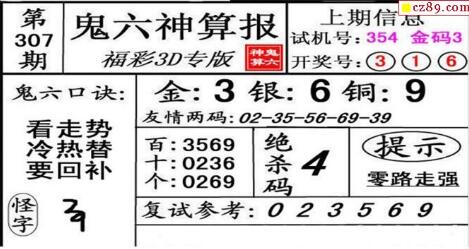 鬼六神算胆码图-18307期