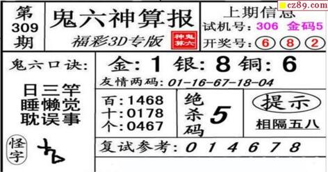 鬼六神算胆码图-18309期