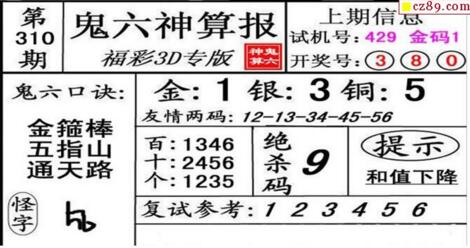 鬼六神算胆码图-18310期