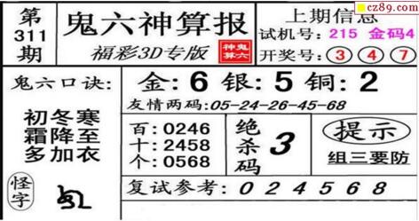 鬼六神算胆码图-18311期