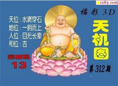 北盟天机图18312期