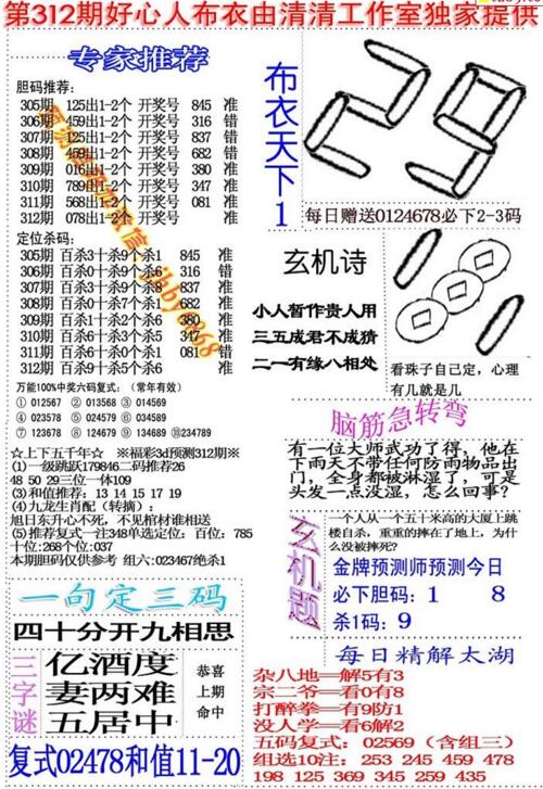 福彩3d好心人布衣-18312期