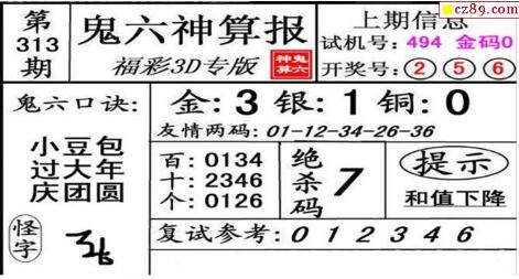 鬼六神算胆码图-18313期