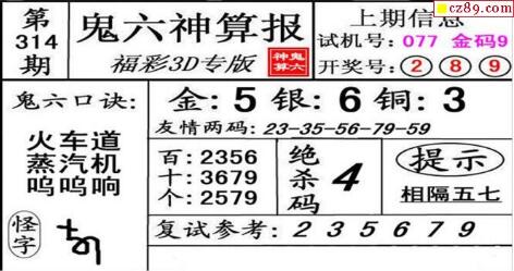 鬼六神算胆码图-18314期