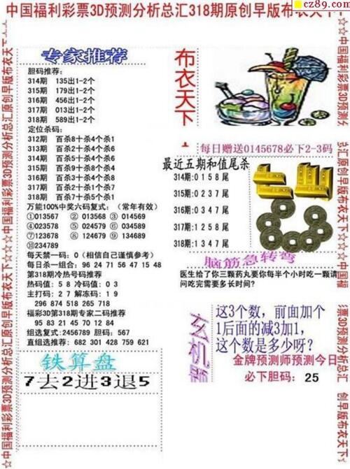 福彩3d早版布衣天下-18318期
